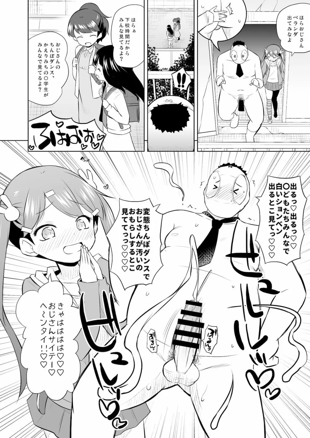 調教されてみませんか? - page7