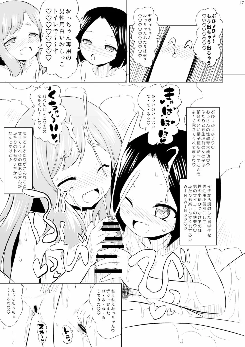 おしゃまとりっくす・はず・ゆー - page16