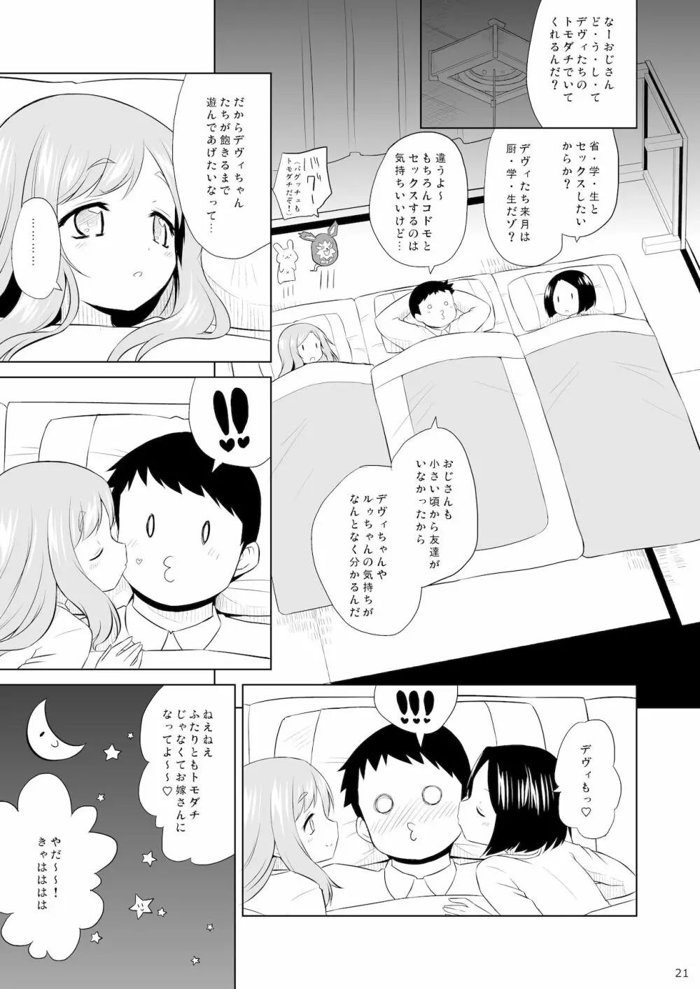 おしゃまとりっくす・はず・ゆー - page20