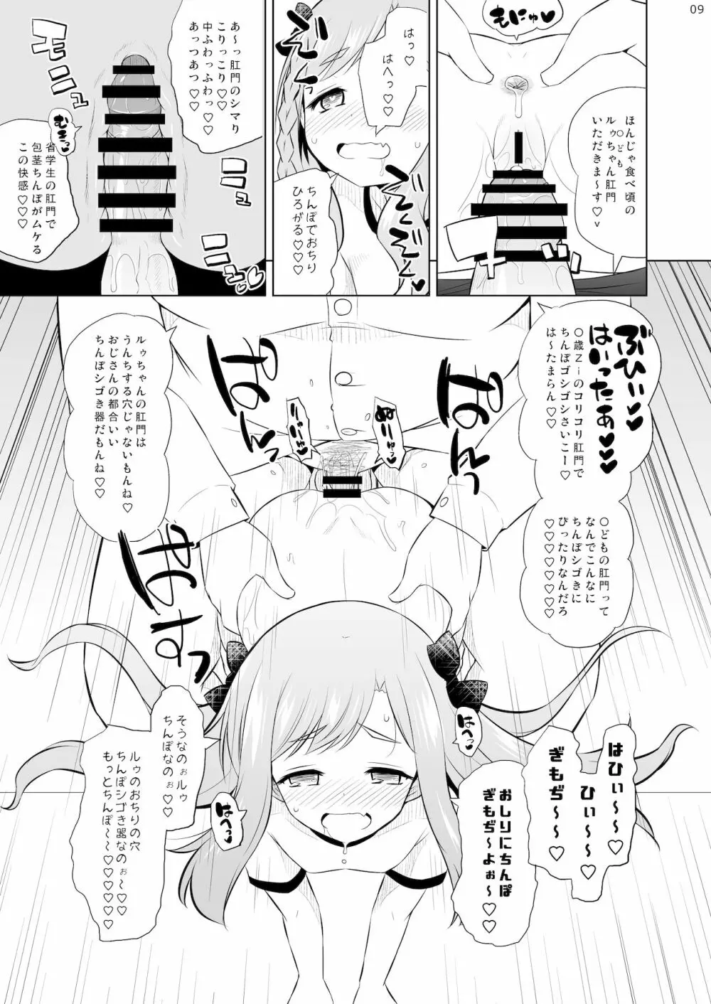 おしゃまとりっくす・はず・ゆー - page8