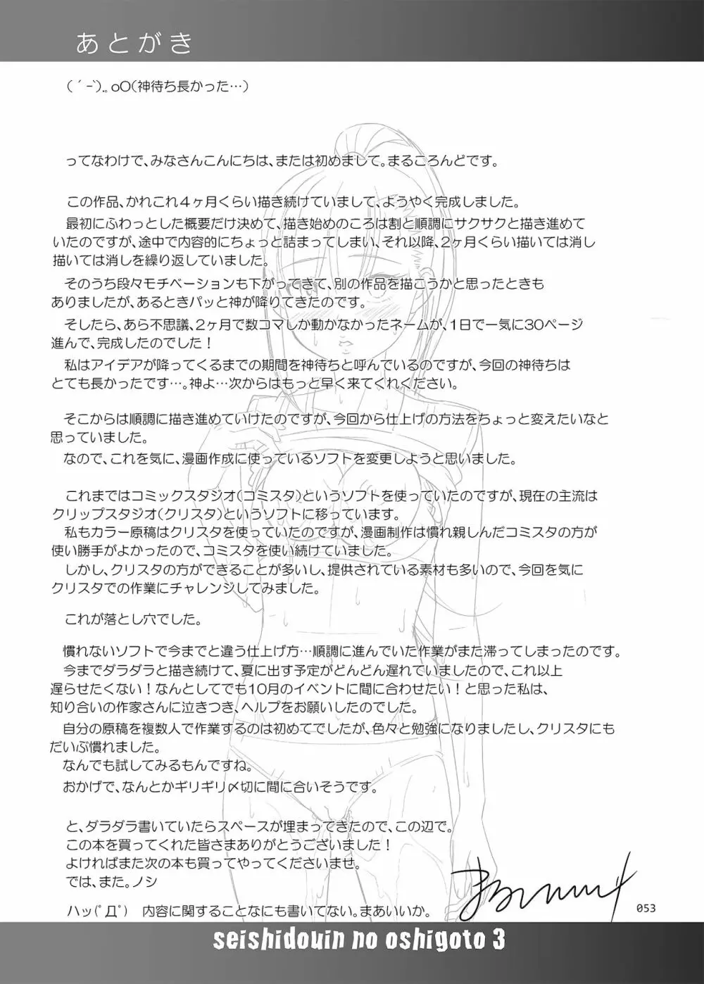 性指導員のお仕事3 蒸し暑い体育倉庫でいろんな練習をしてみたら汗だくになった - page52