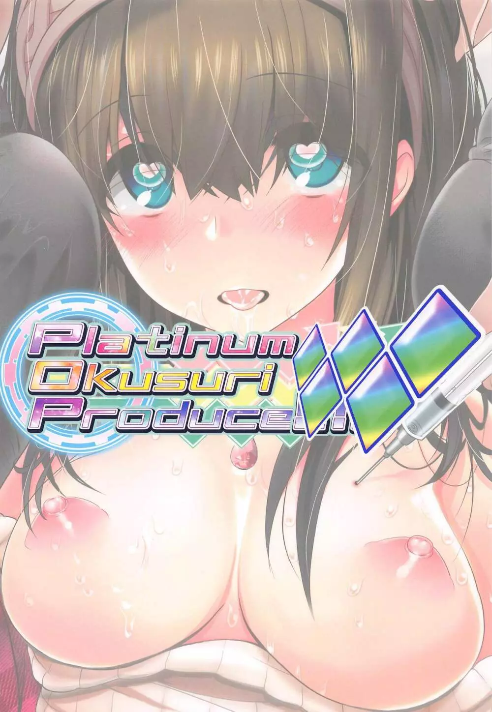 Platinum Okusuri Produce!!!! ◇◇◇◇◇ - page18