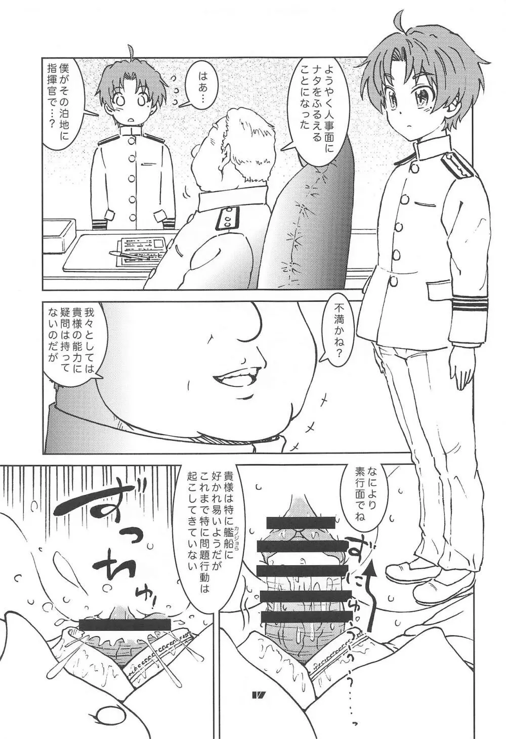 辺境泊地の有能秘書 - page18