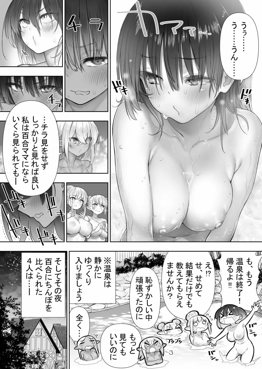 フタナリのエルフ - page150