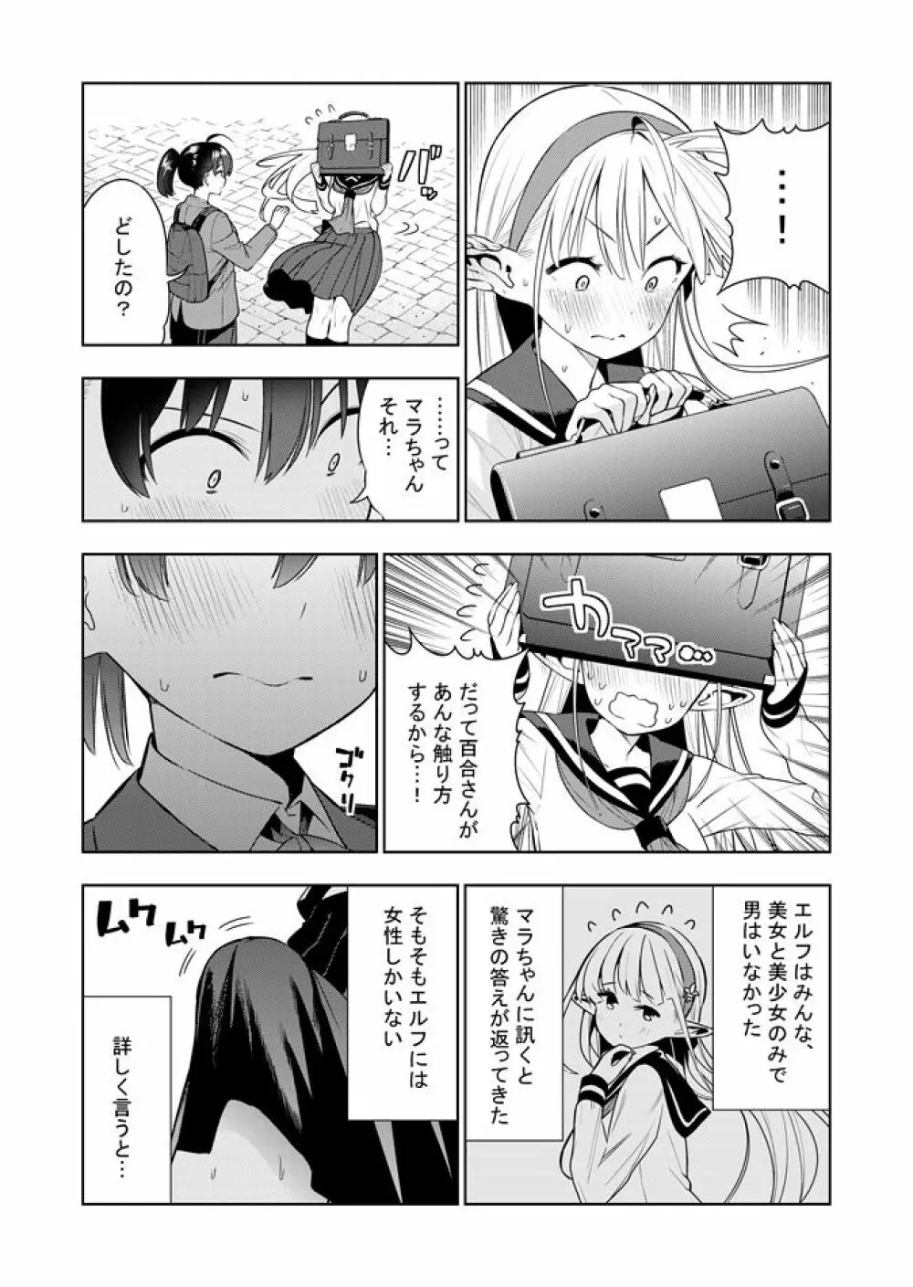 フタナリのエルフ - page3