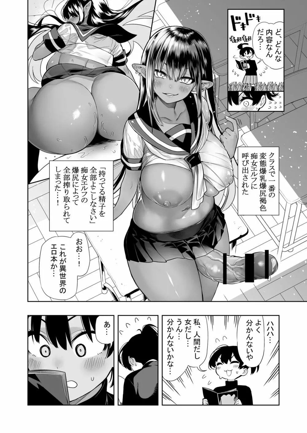 フタナリのエルフ - page82