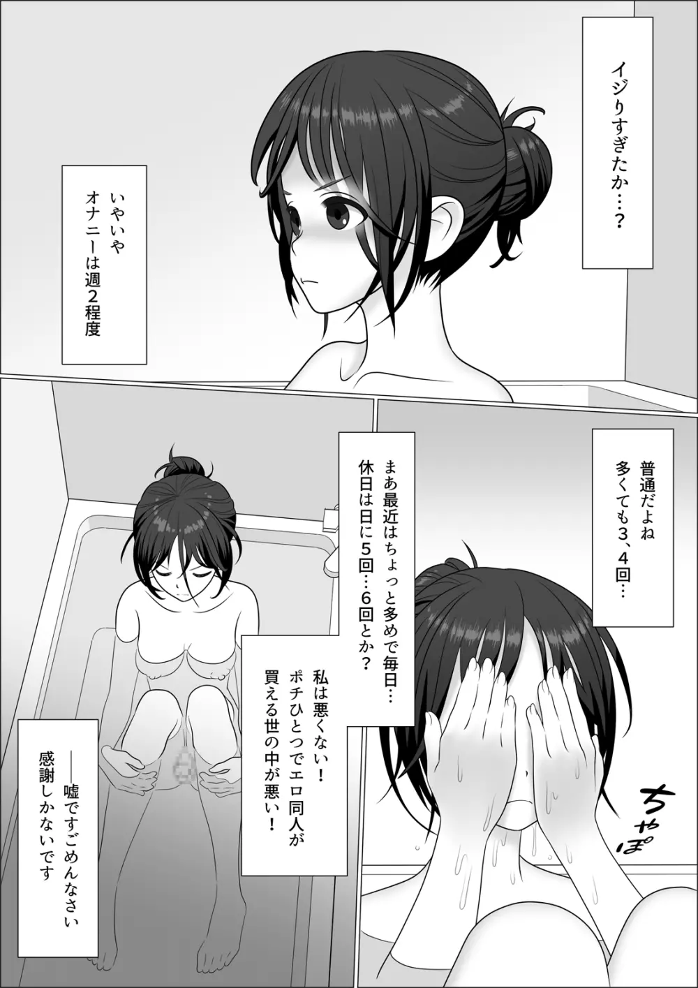 チンポレディ 腐女子にちんぽが生えました - page10