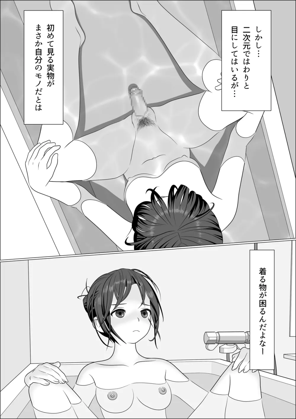 チンポレディ 腐女子にちんぽが生えました - page12