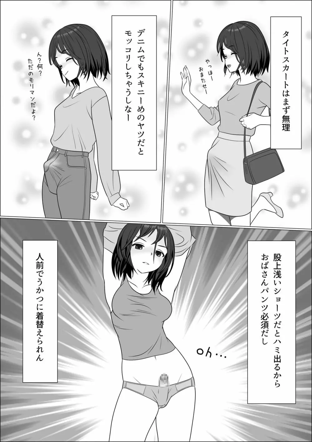 チンポレディ 腐女子にちんぽが生えました - page13