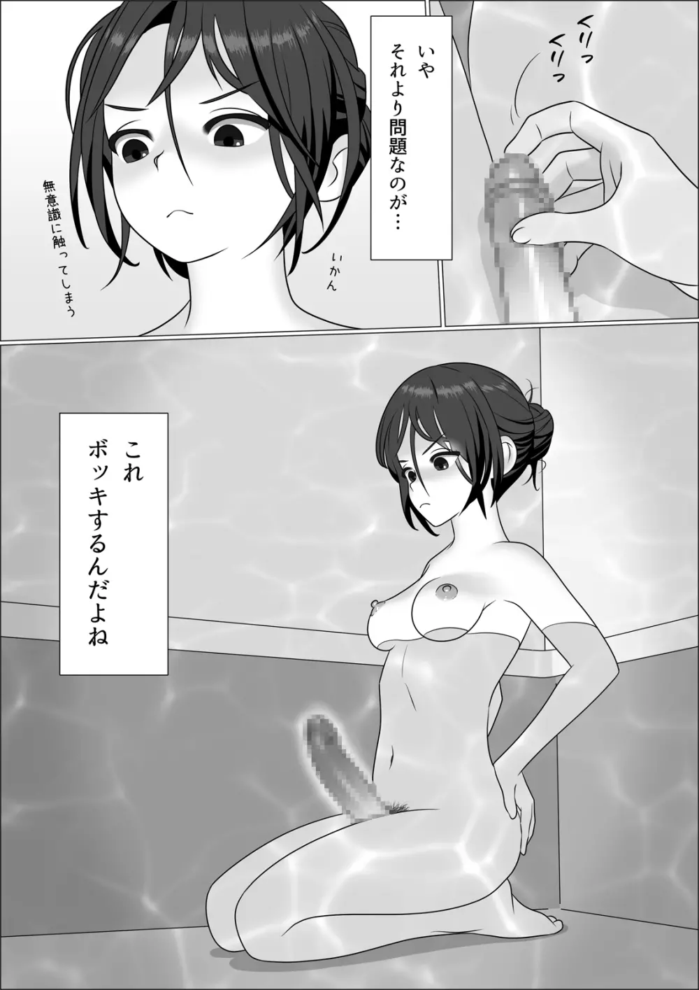 チンポレディ 腐女子にちんぽが生えました - page14