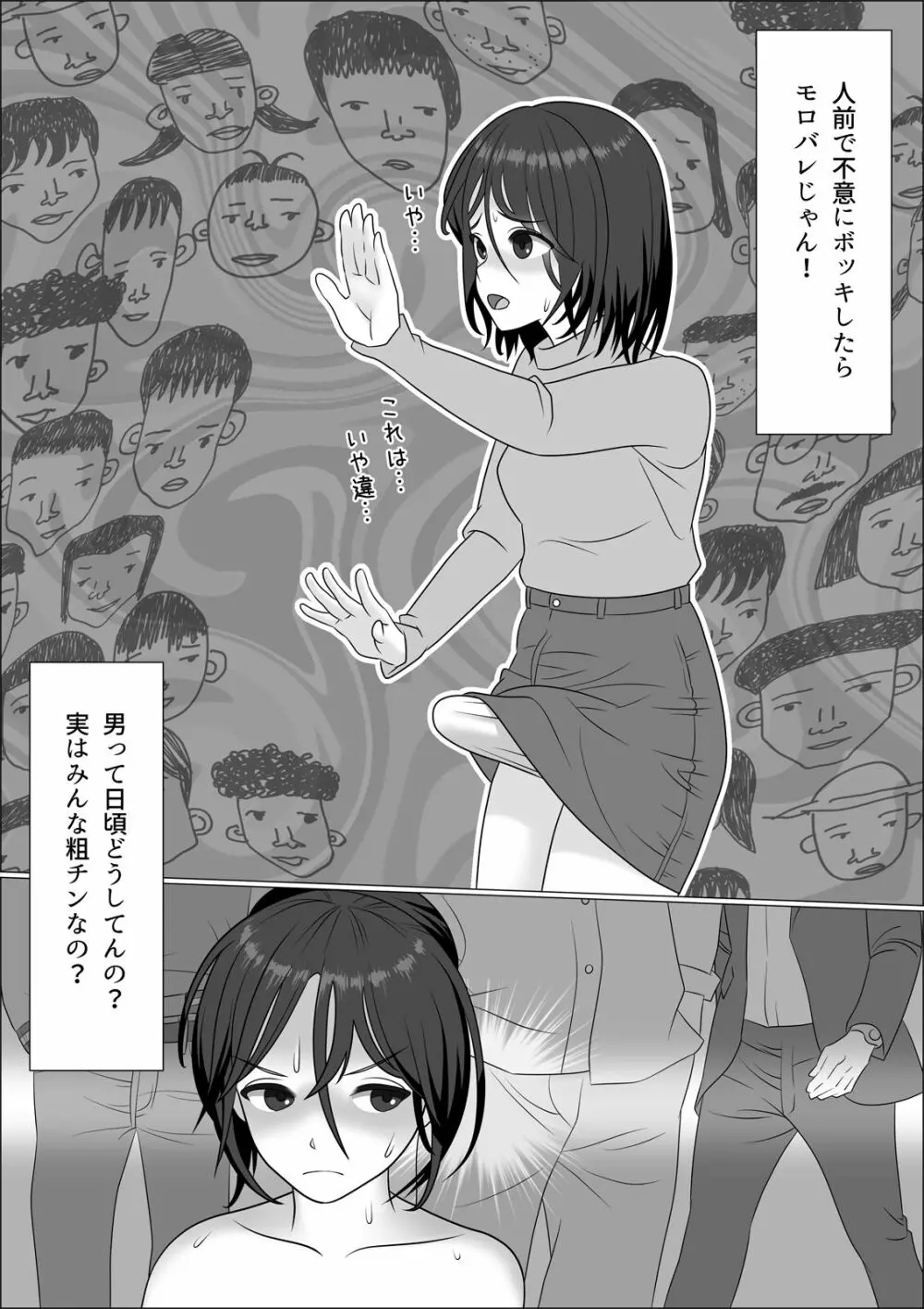 チンポレディ 腐女子にちんぽが生えました - page16