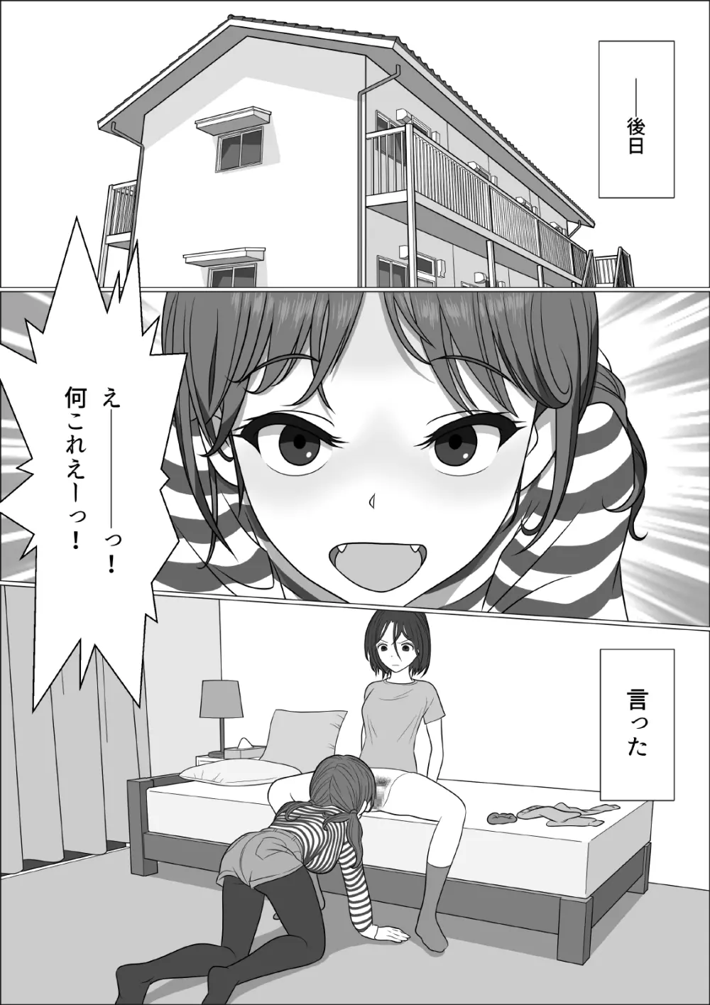 チンポレディ 腐女子にちんぽが生えました - page18