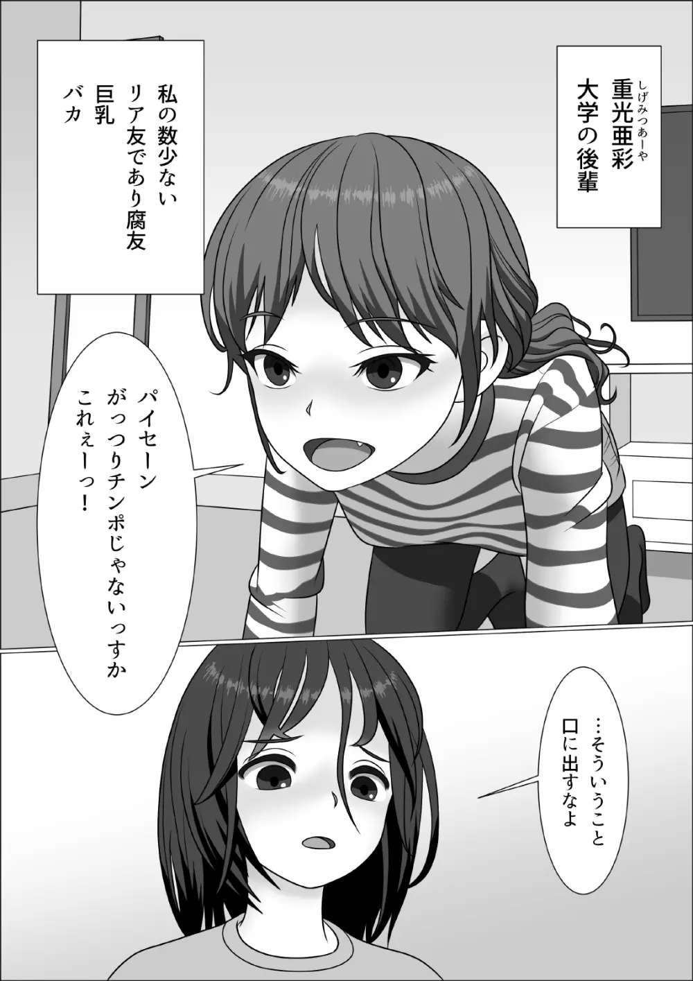 チンポレディ 腐女子にちんぽが生えました - page19