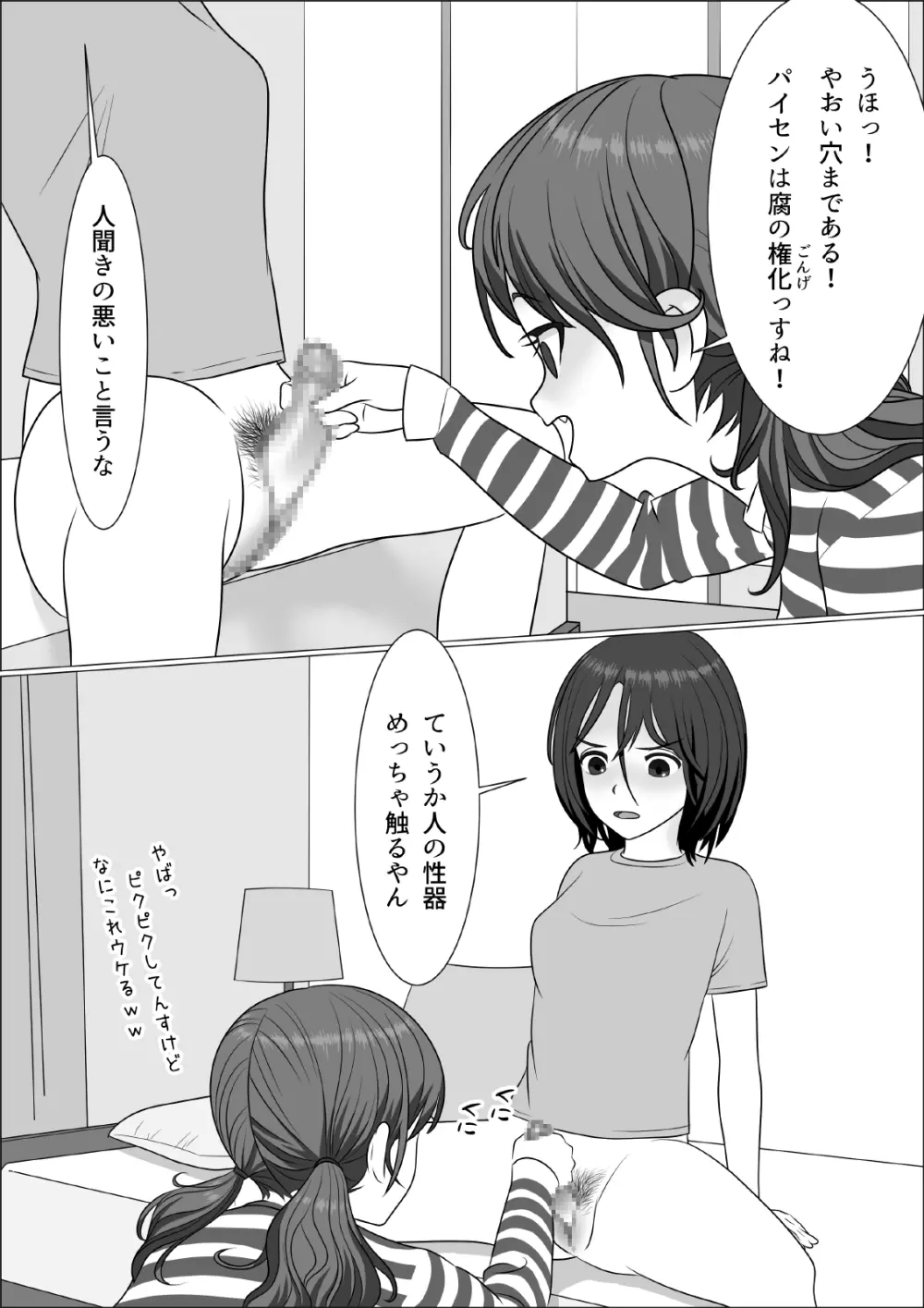 チンポレディ 腐女子にちんぽが生えました - page20