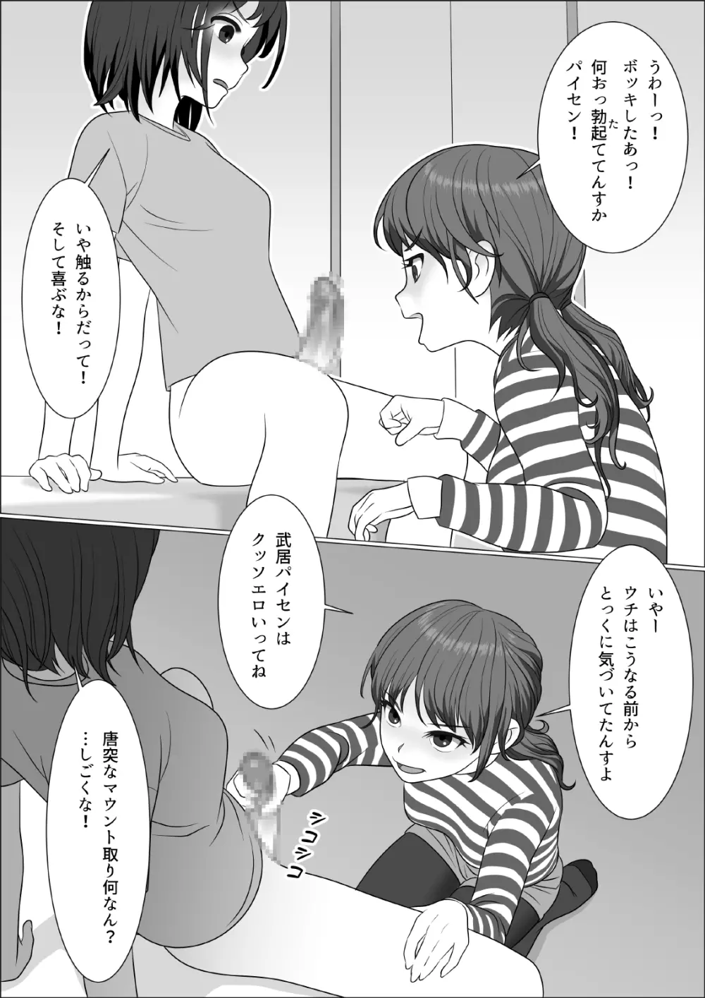 チンポレディ 腐女子にちんぽが生えました - page21