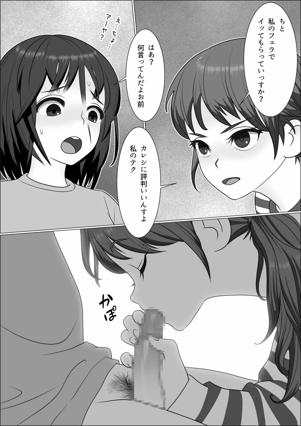 チンポレディ 腐女子にちんぽが生えました - page22