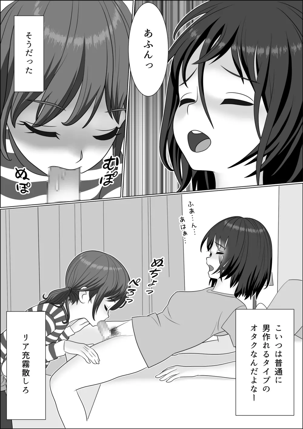 チンポレディ 腐女子にちんぽが生えました - page23