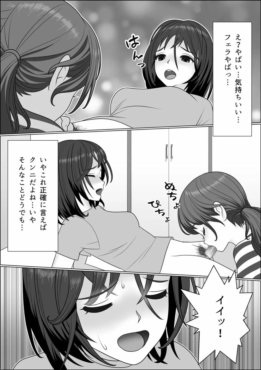 チンポレディ 腐女子にちんぽが生えました - page24