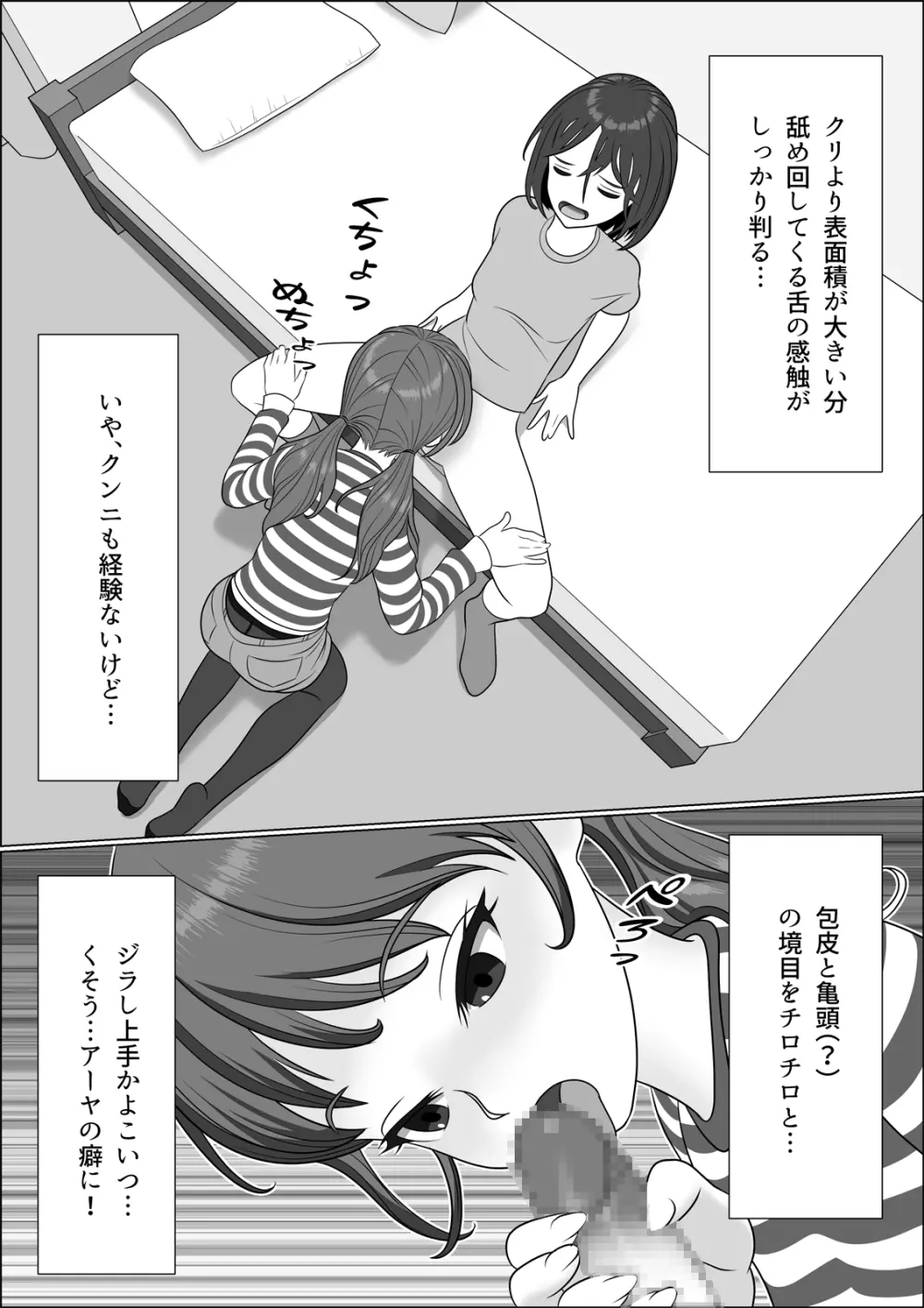 チンポレディ 腐女子にちんぽが生えました - page25