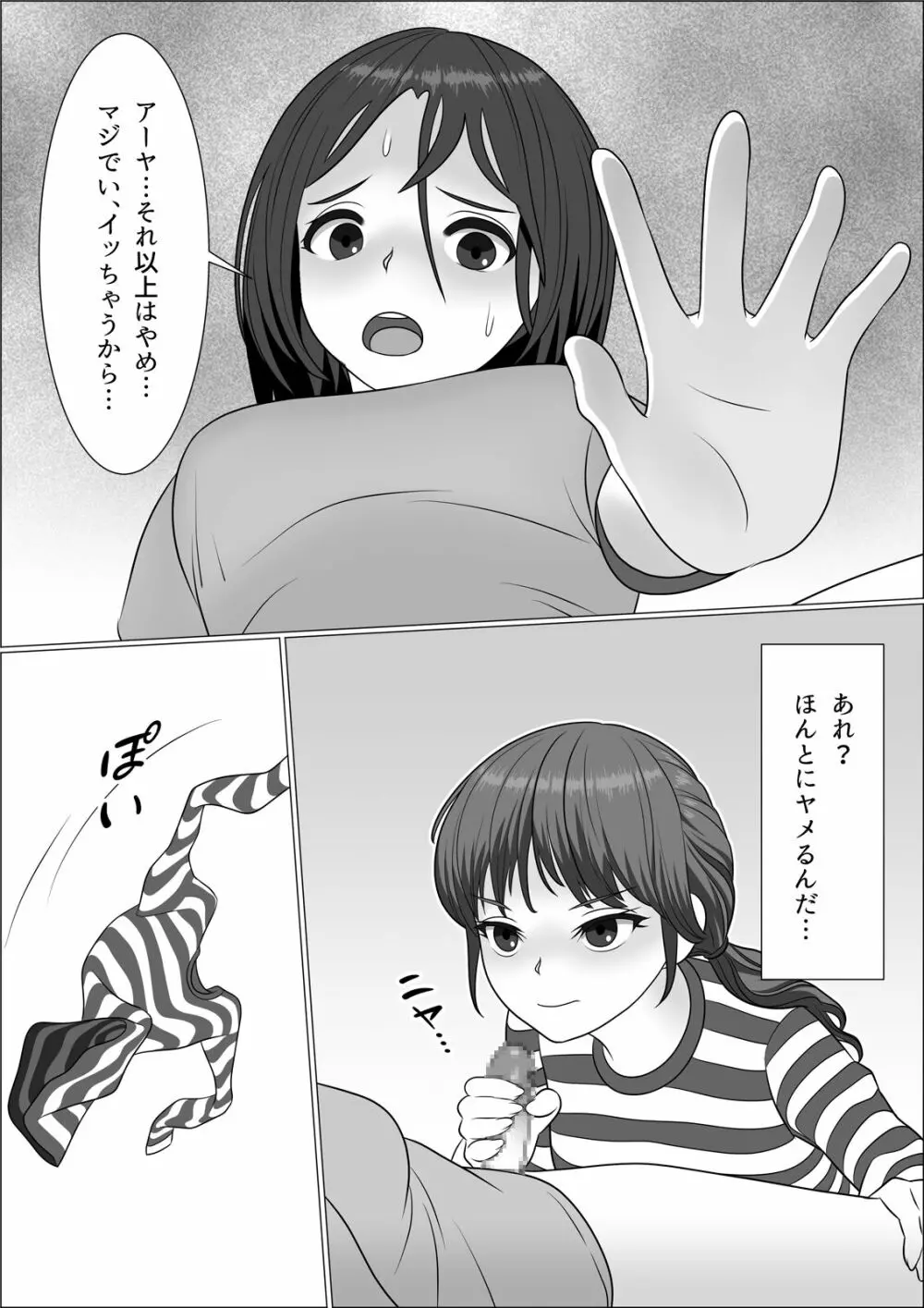 チンポレディ 腐女子にちんぽが生えました - page26