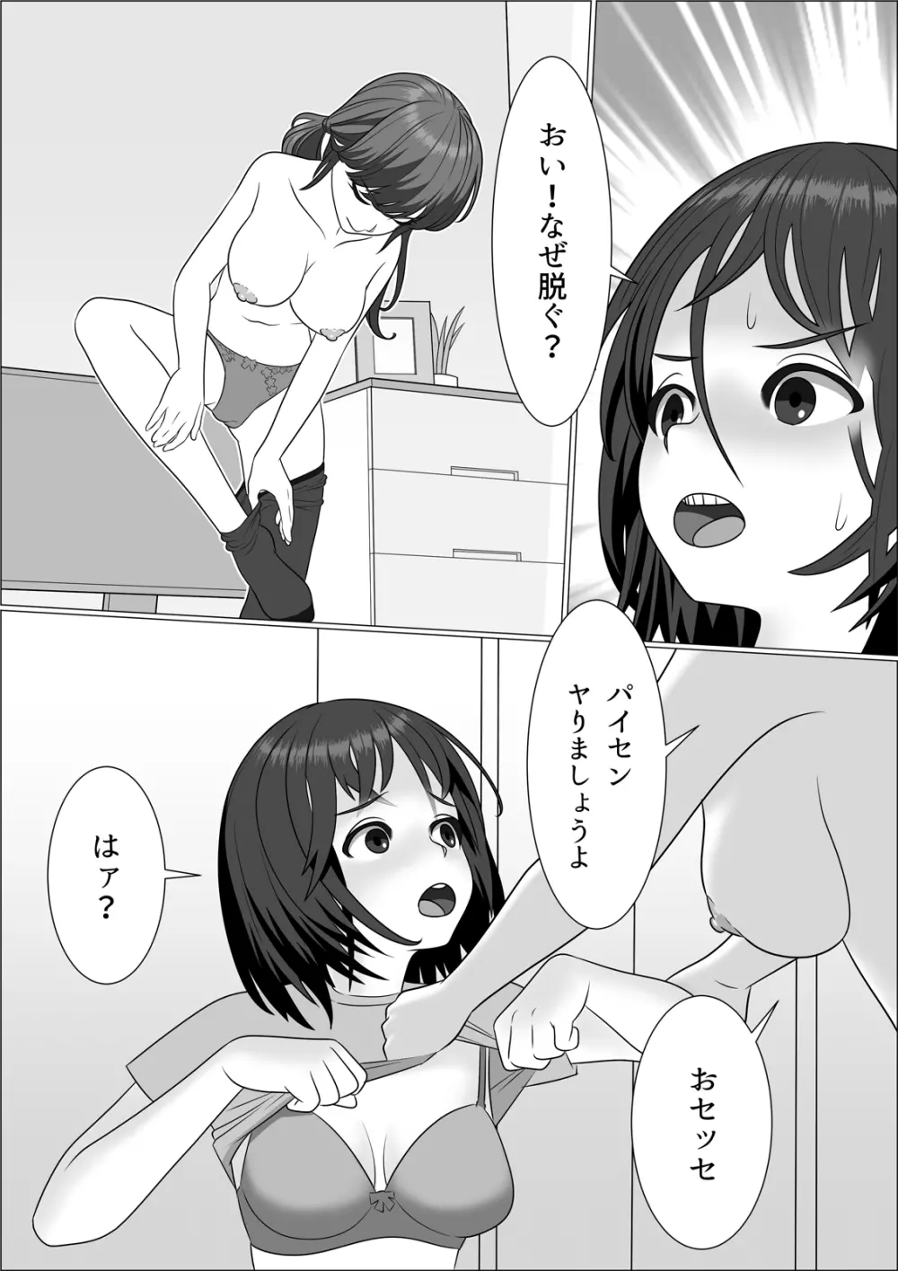 チンポレディ 腐女子にちんぽが生えました - page27