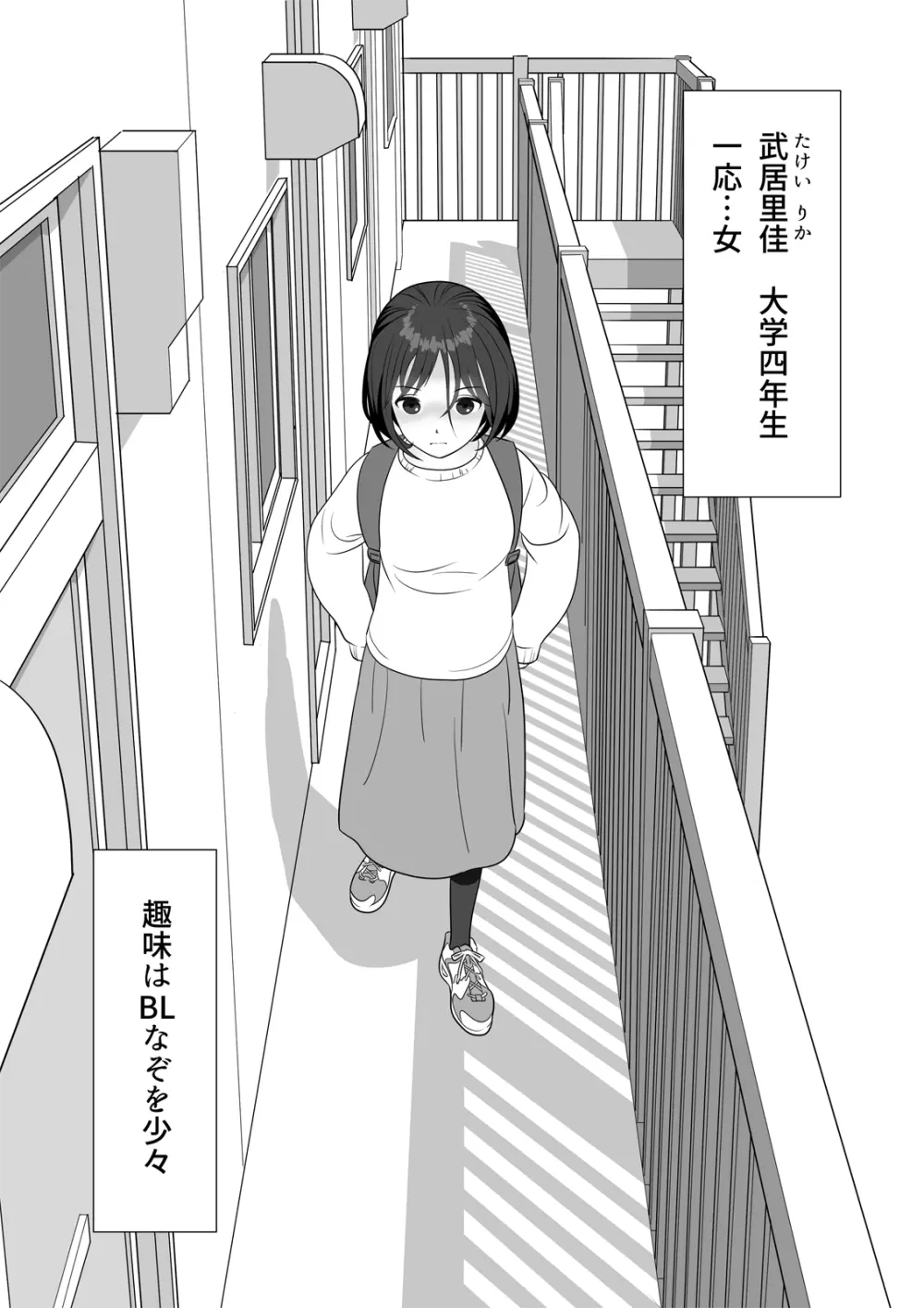 チンポレディ 腐女子にちんぽが生えました - page3