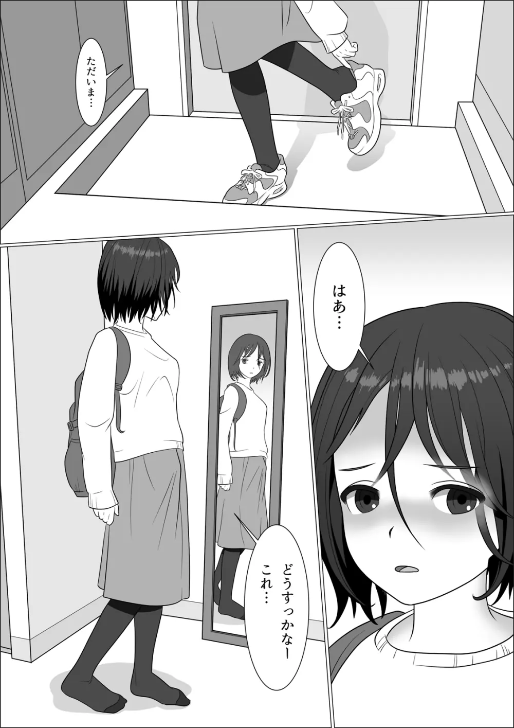 チンポレディ 腐女子にちんぽが生えました - page4