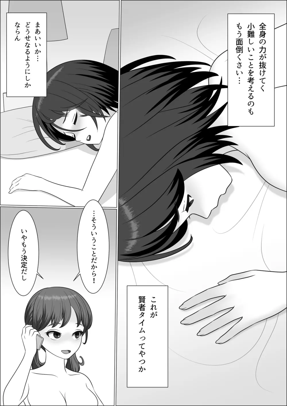 チンポレディ 腐女子にちんぽが生えました - page46