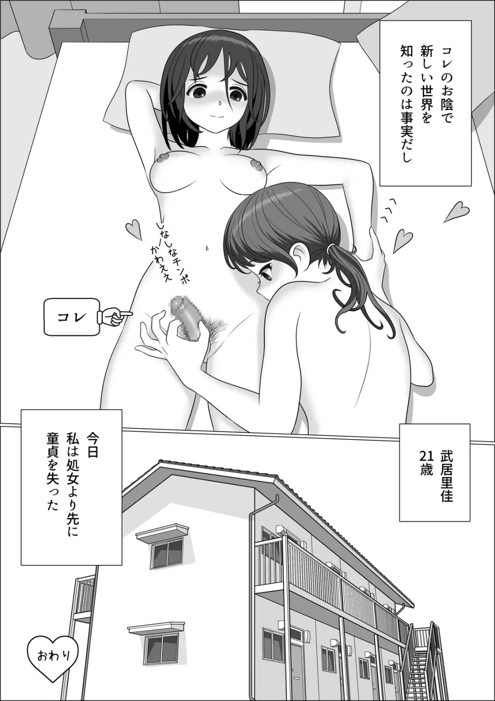 チンポレディ 腐女子にちんぽが生えました - page50