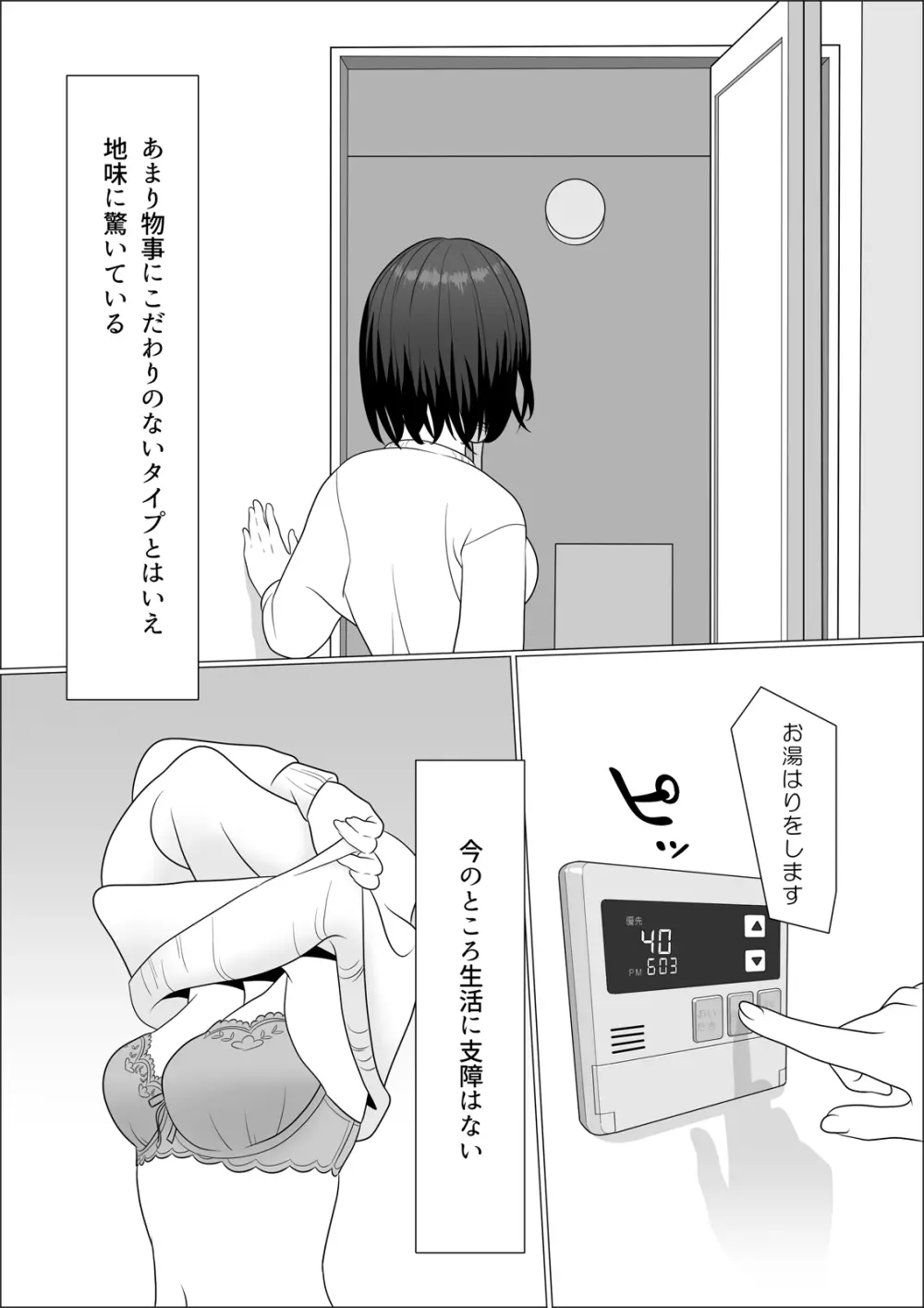 チンポレディ 腐女子にちんぽが生えました - page6