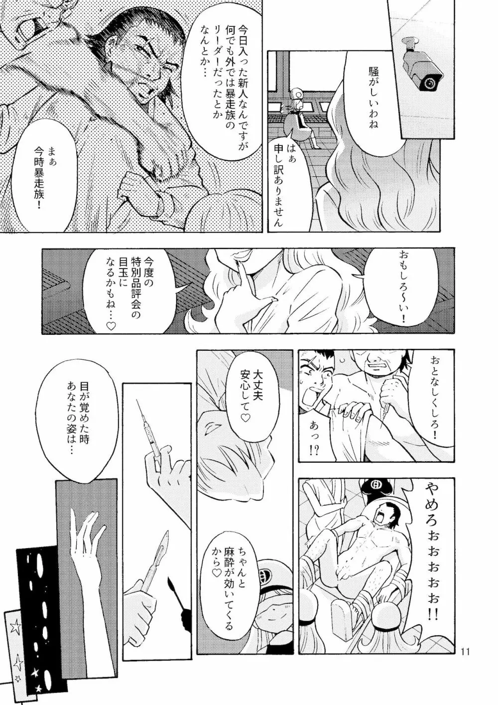 ブラック女の子工場 - page12