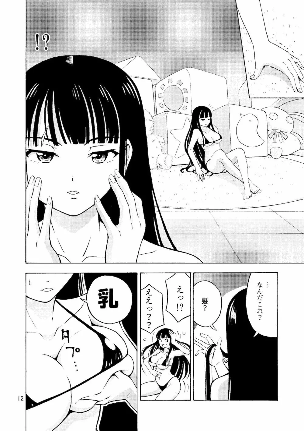 ブラック女の子工場 - page13