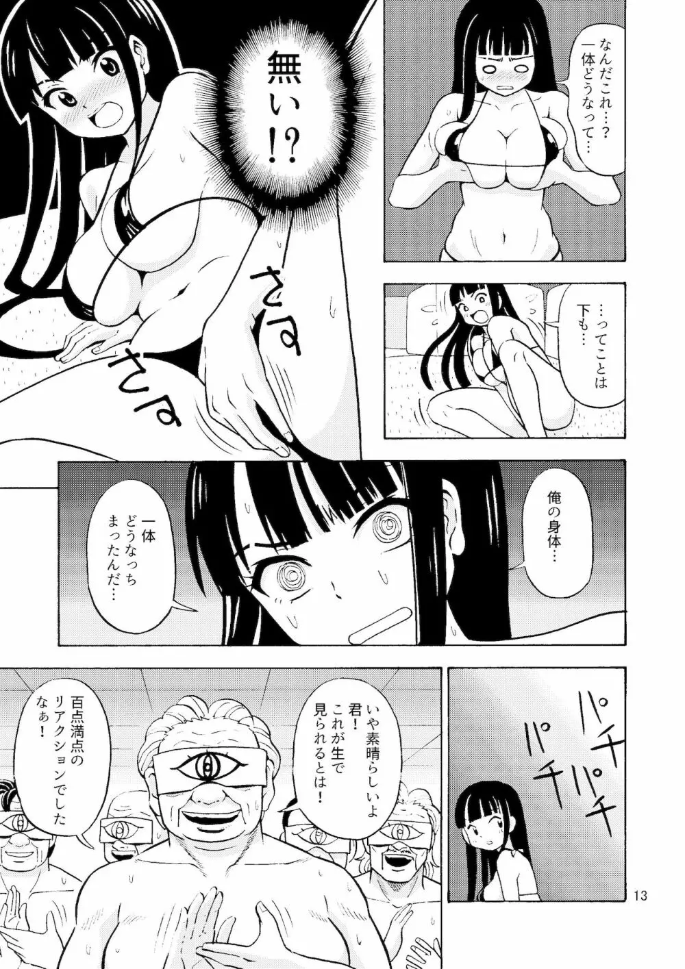 ブラック女の子工場 - page14