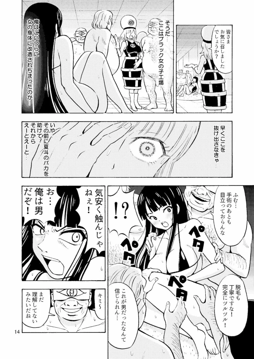 ブラック女の子工場 - page15