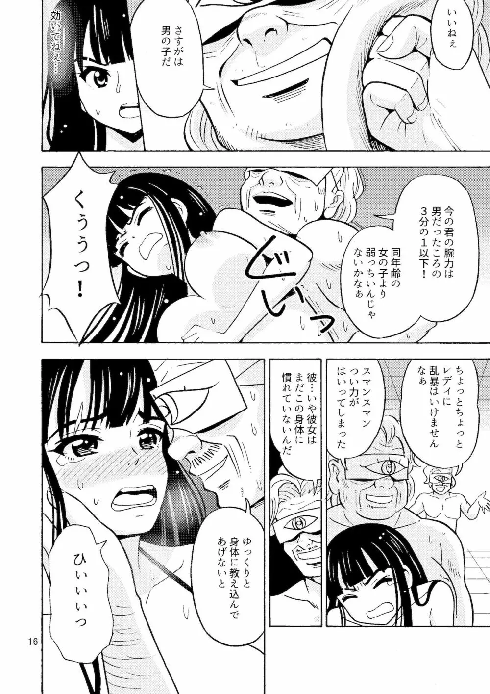 ブラック女の子工場 - page17