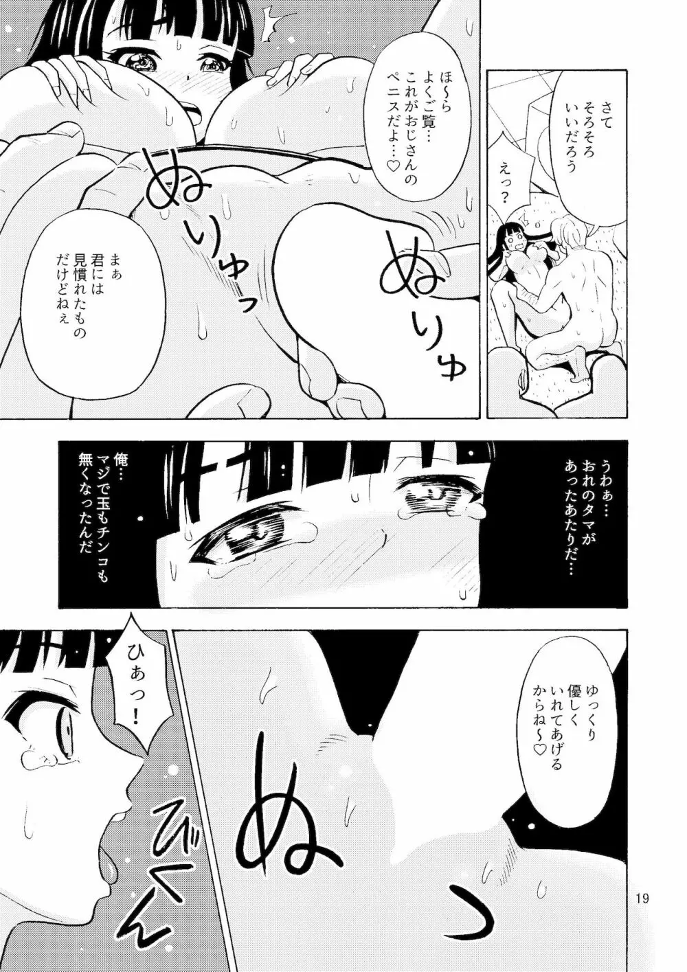 ブラック女の子工場 - page20