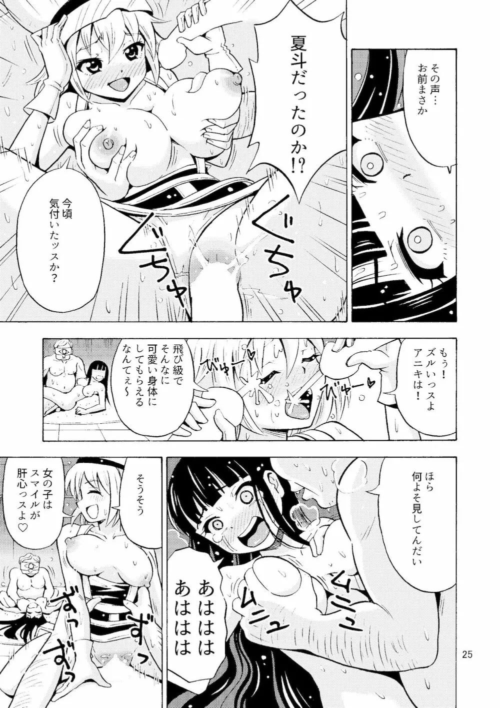 ブラック女の子工場 - page26