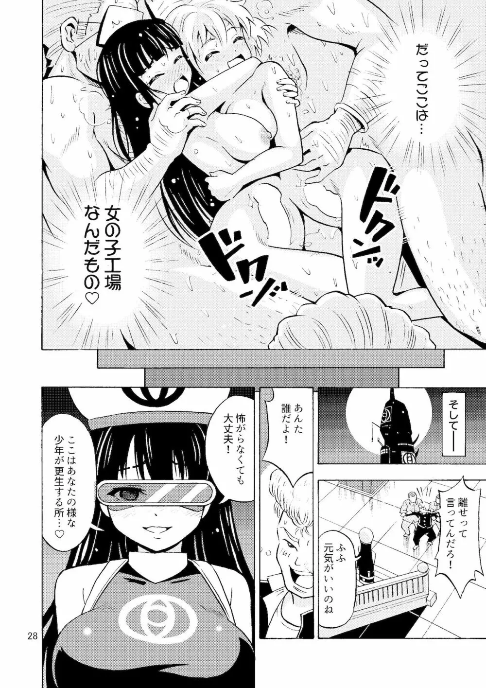 ブラック女の子工場 - page29