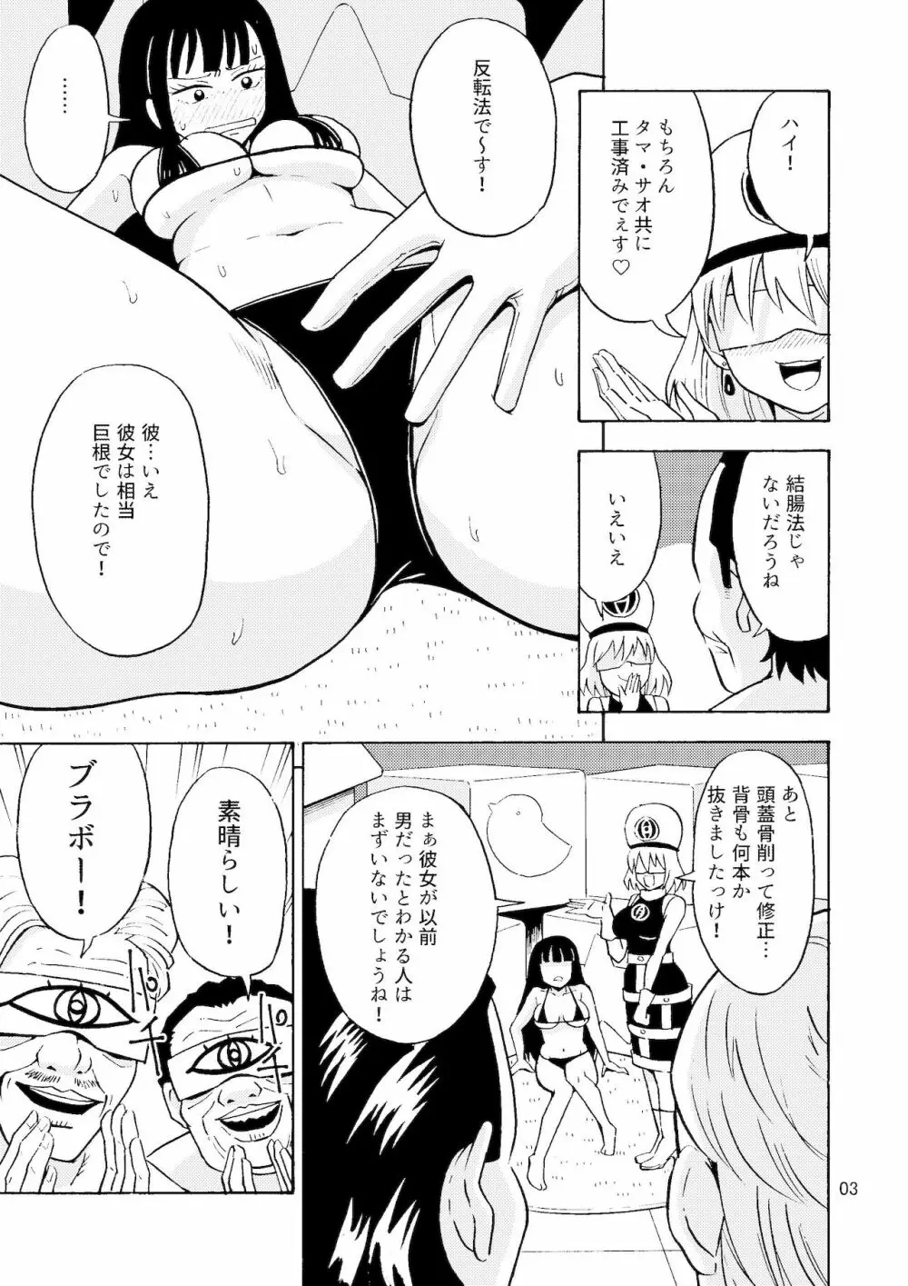 ブラック女の子工場 - page4