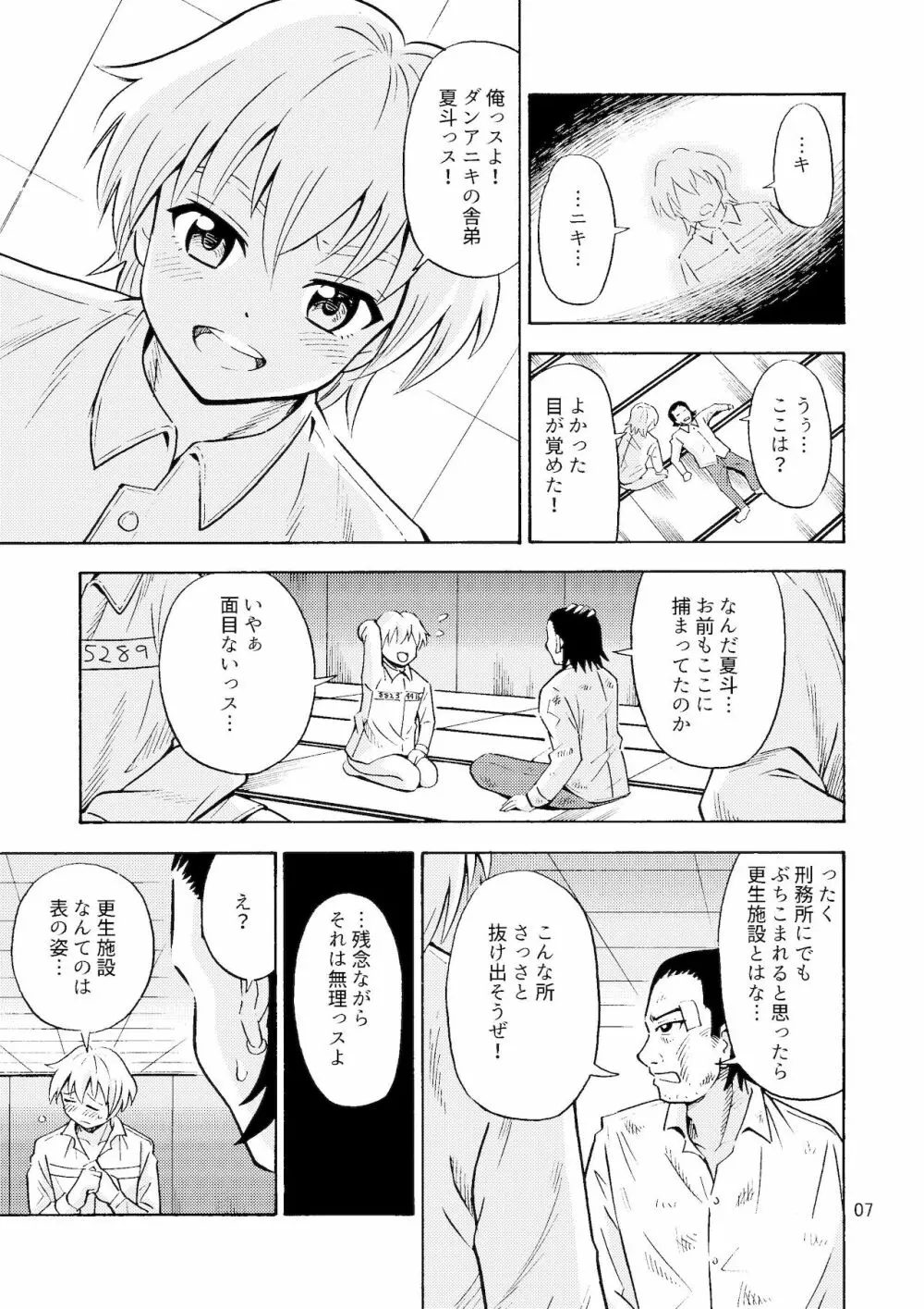 ブラック女の子工場 - page8