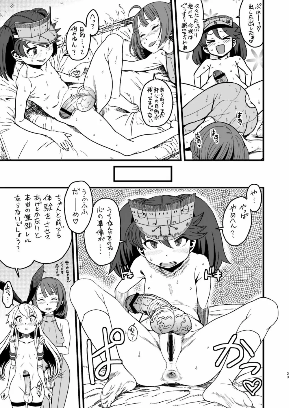 特務慰安艦夕雲 - page23