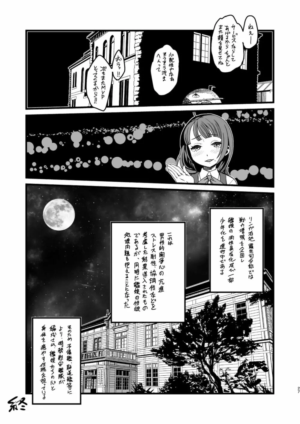 特務慰安艦夕雲 - page27