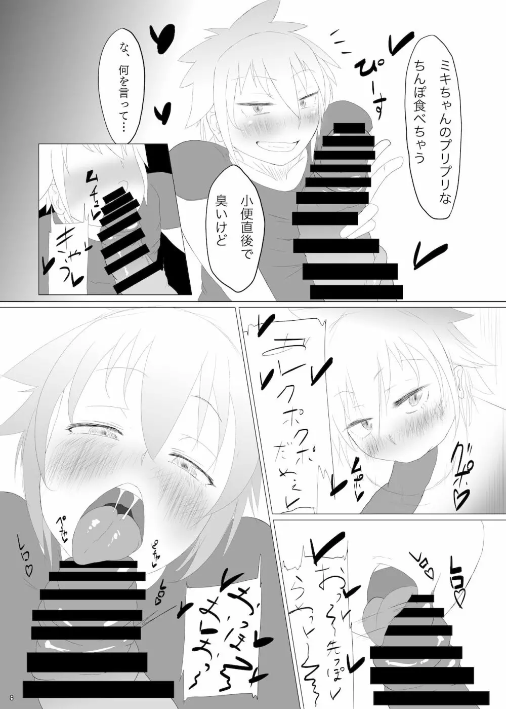 となりのふたなり!差分もあるよ! - page9