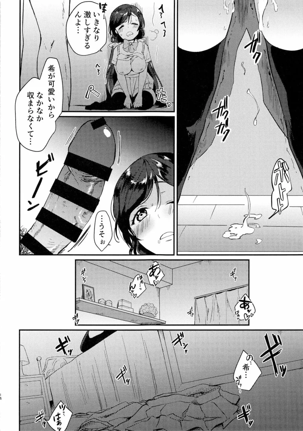 金曜日の魔法使い - page14