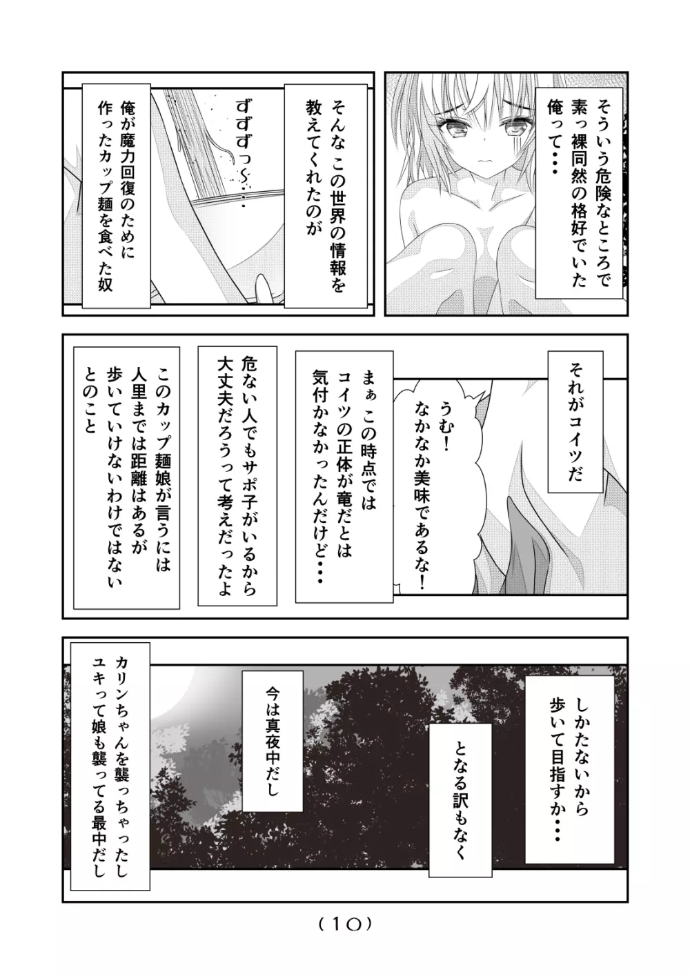 女体化チートが異世界でも想像以上に万能すぎた その6 - page11