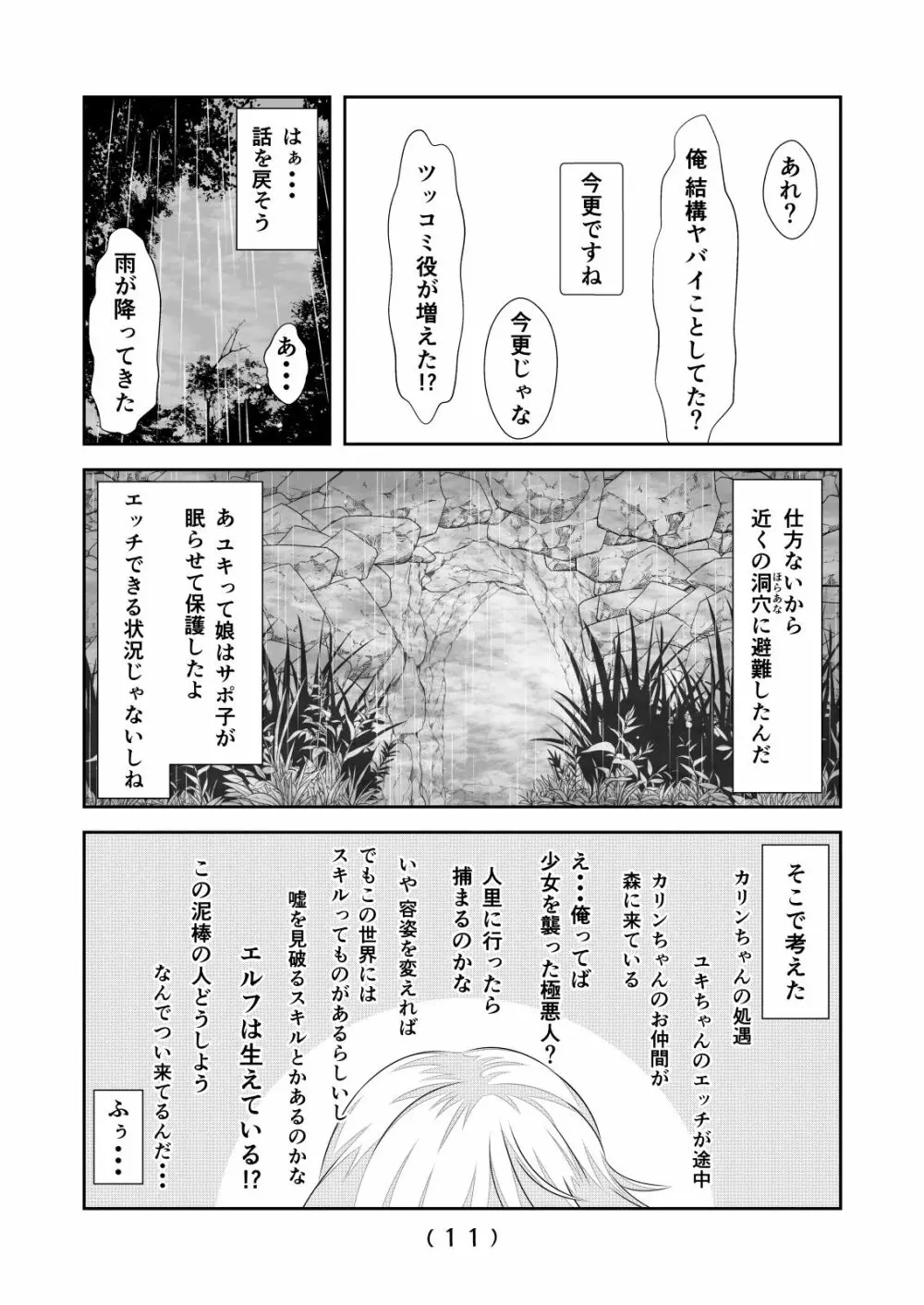 女体化チートが異世界でも想像以上に万能すぎた その6 - page12