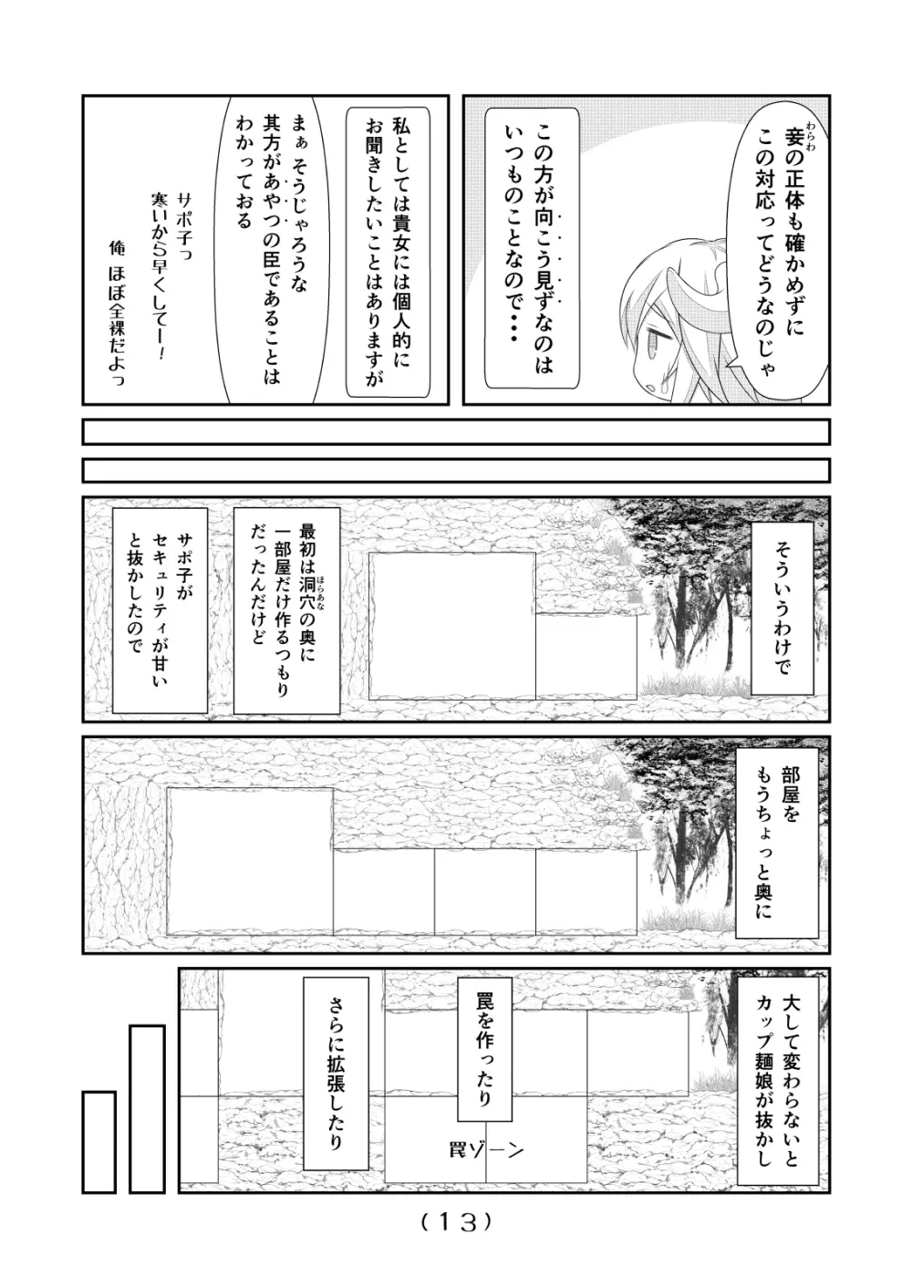 女体化チートが異世界でも想像以上に万能すぎた その6 - page14