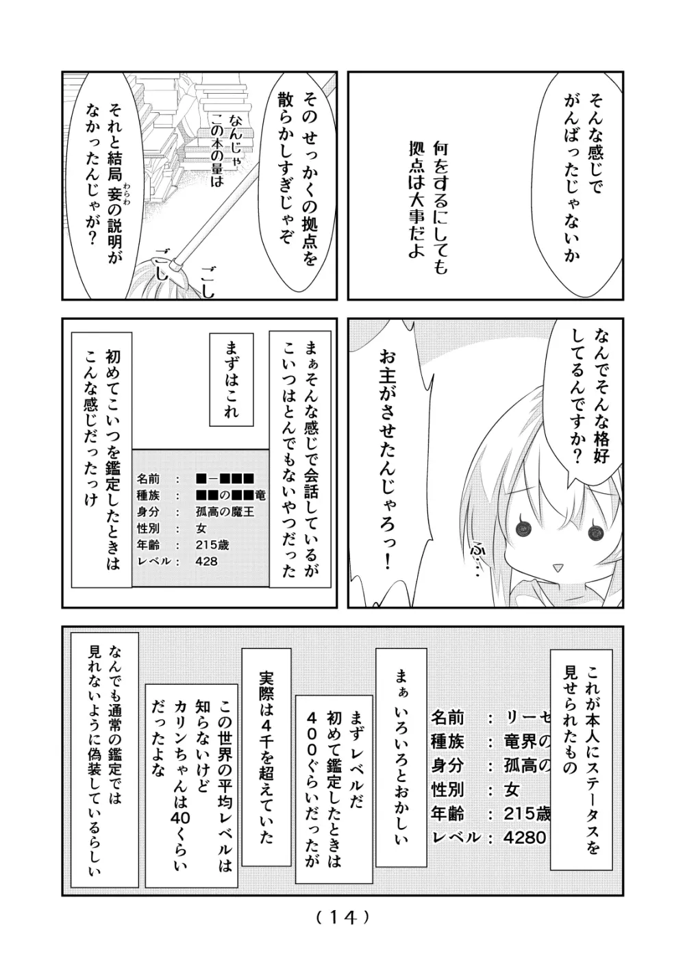 女体化チートが異世界でも想像以上に万能すぎた その6 - page15