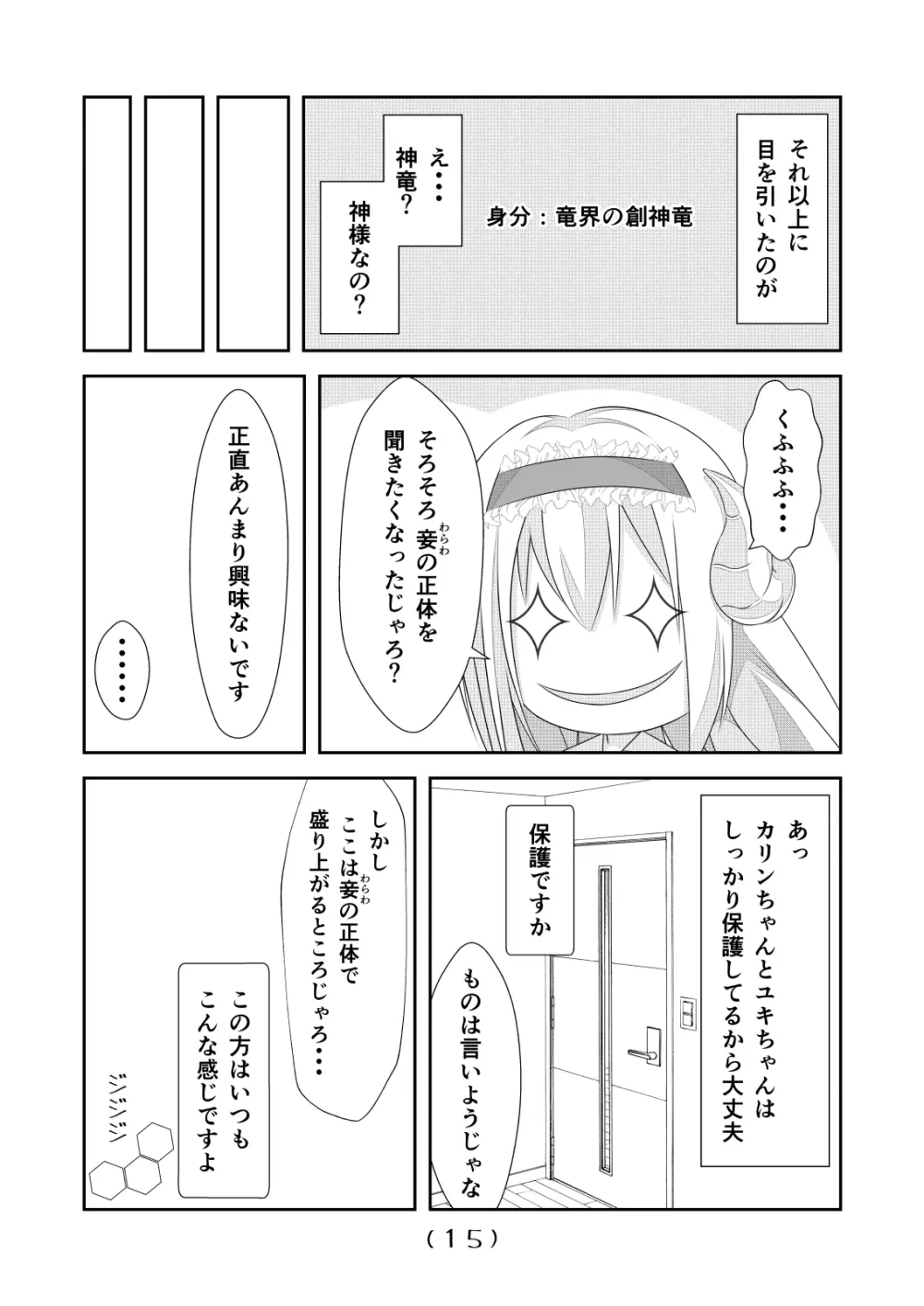 女体化チートが異世界でも想像以上に万能すぎた その6 - page16