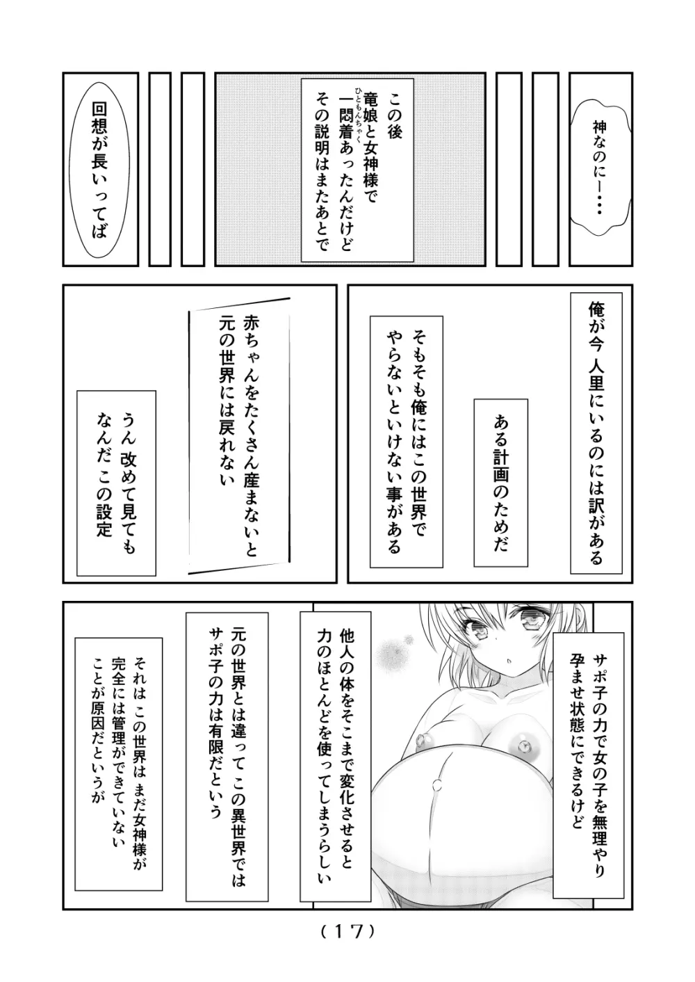 女体化チートが異世界でも想像以上に万能すぎた その6 - page18